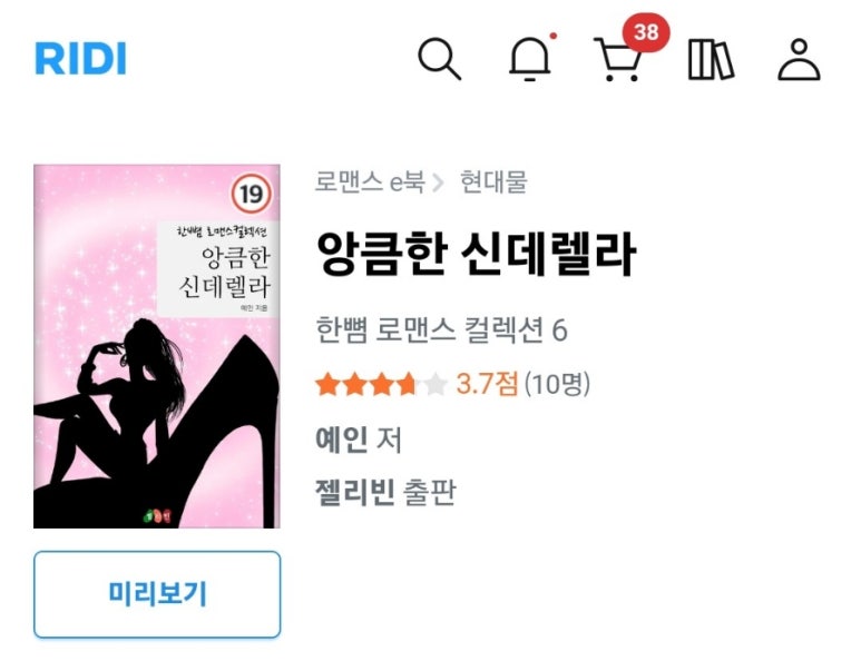 앙큼한 신데렐라 이미지