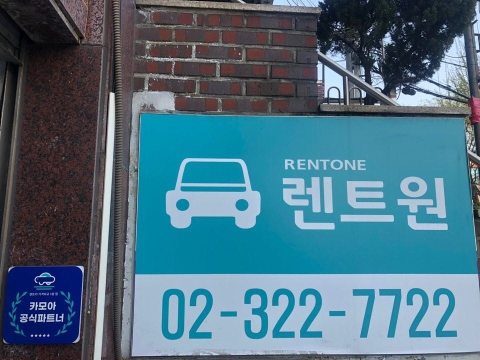 원렌트카 이미지