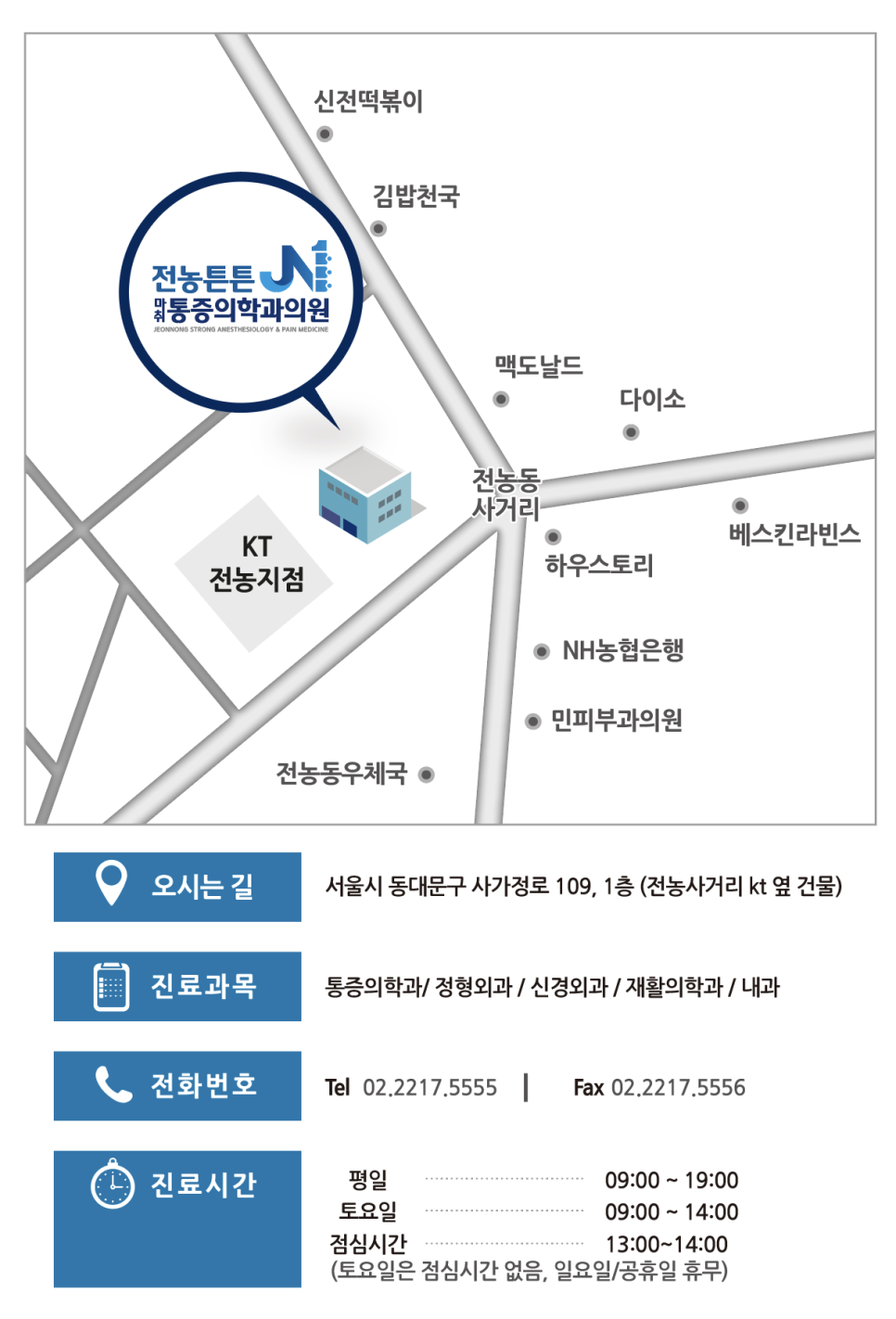 전농튼튼마취통증의학과 이미지