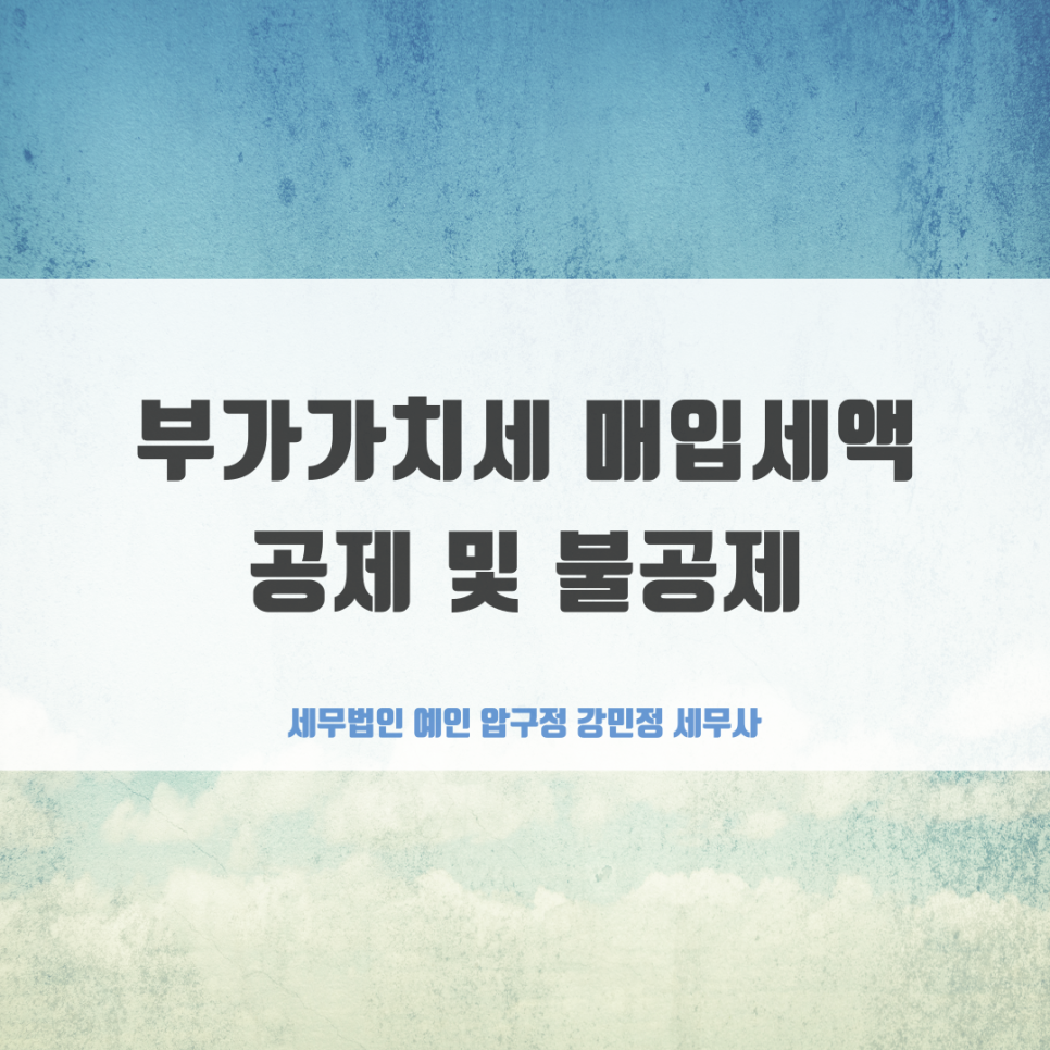 세무법인예인압구정 이미지