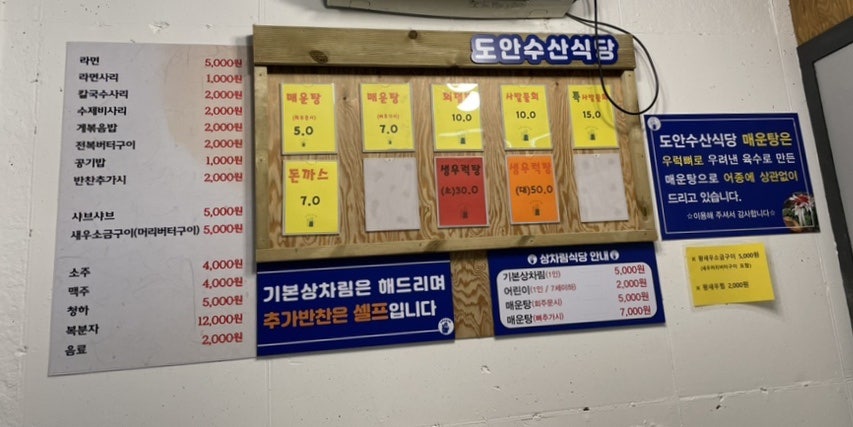 도안수산식당 이미지