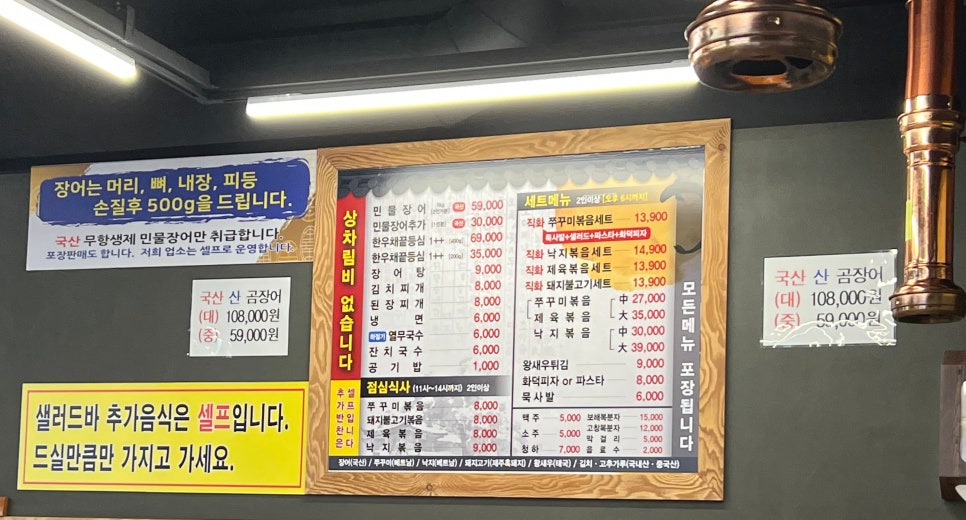 진 장어 & 쭈꾸미 이미지