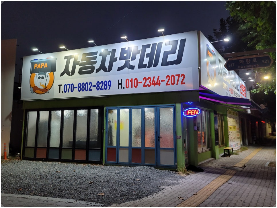 밧데리파파 이미지