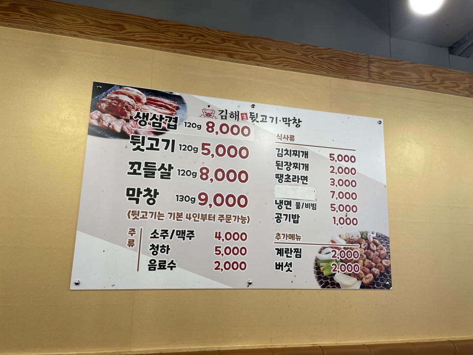 오늘김해생뒷고기진해 이미지