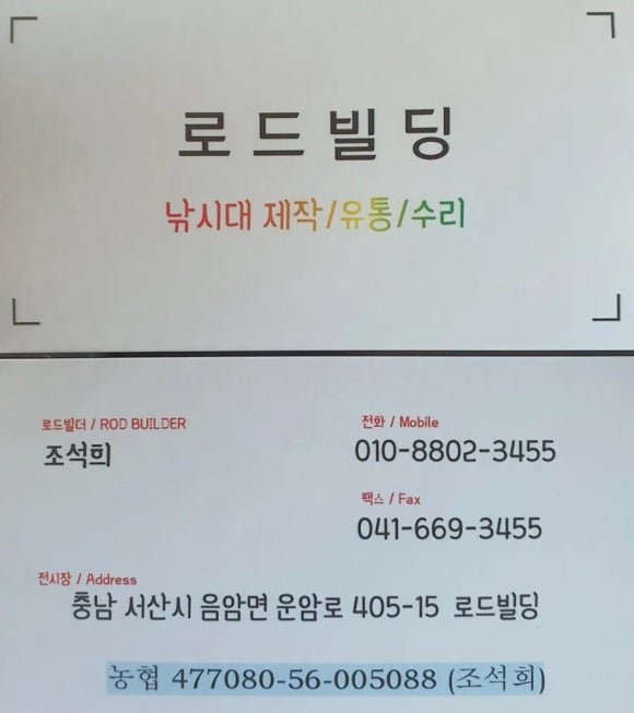 낚시수리명가 이미지