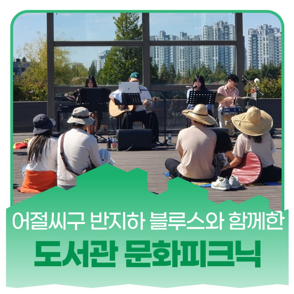 어절씨구 반지하 블루스 이미지