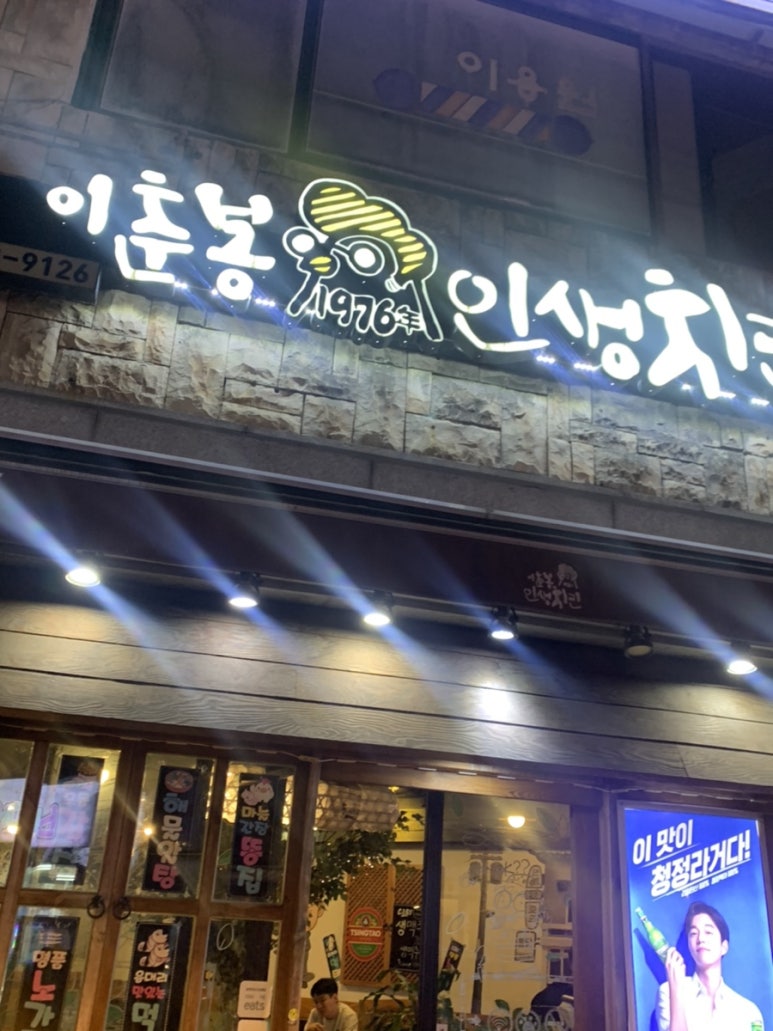 이춘봉울산달동점 이미지