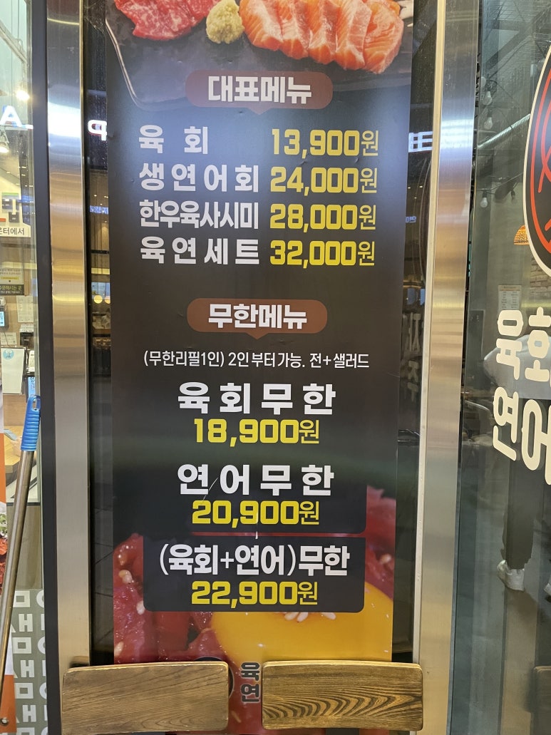 육회왕자 연어공주 용인기흥역점 이미지