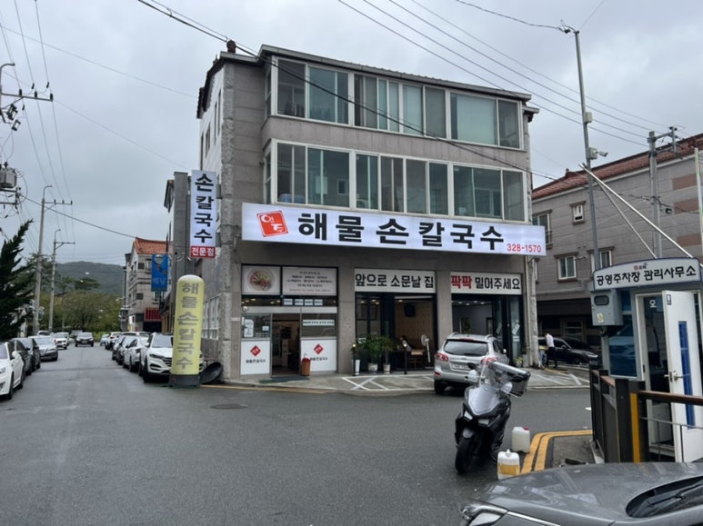 영주해물손칼국수 이미지