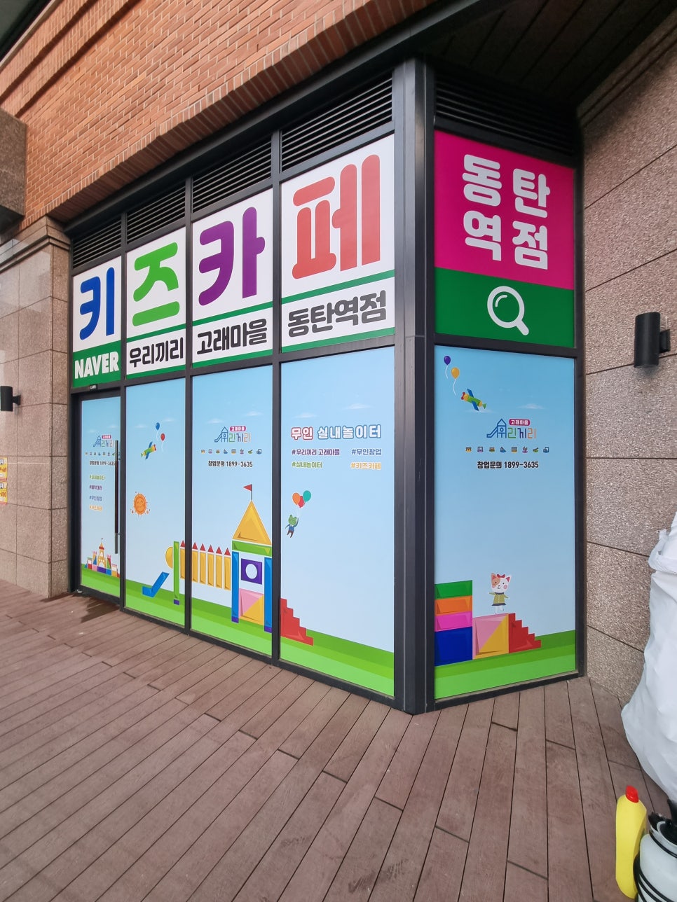 우리끼리키즈카페고래마을 이미지