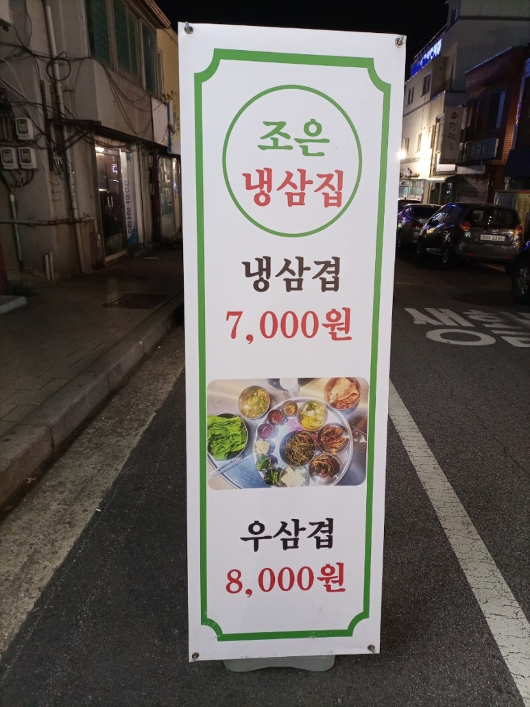 조은냉삼겹살 이미지