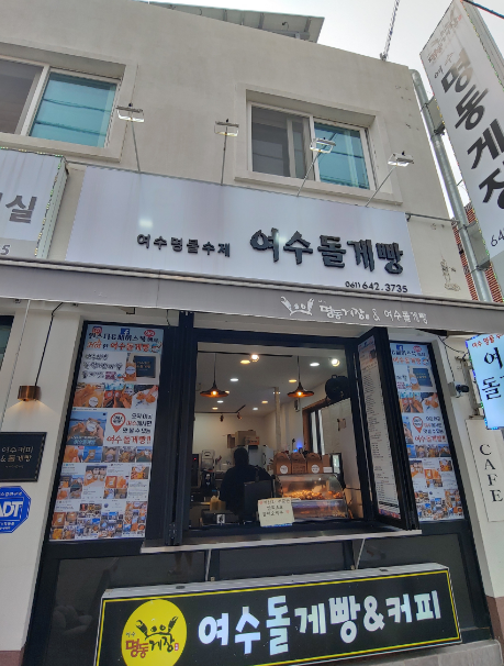 여수 큰 붕어빵 이미지