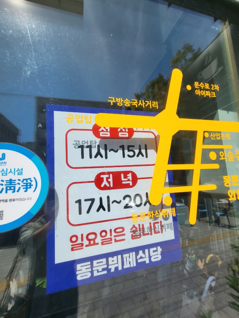 동문뷔페식당 이미지
