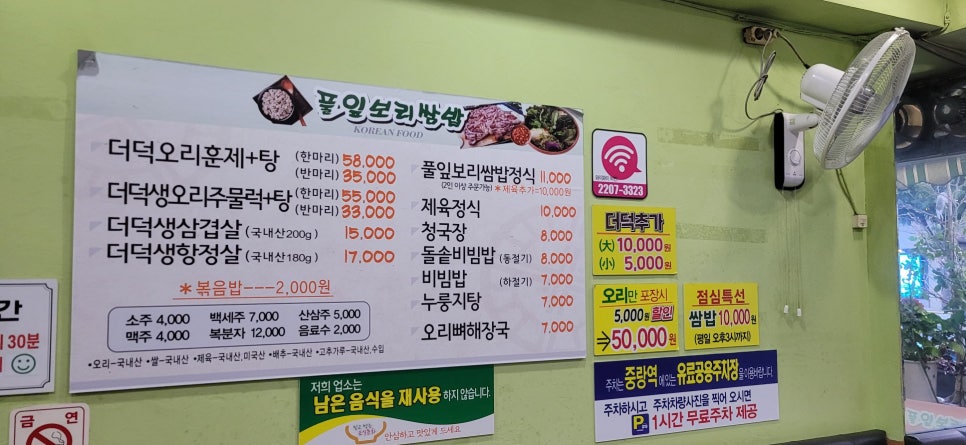 풀잎보리쌈밥생고기 이미지