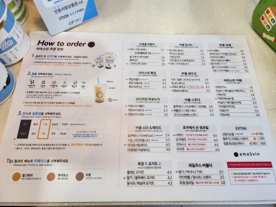 아마스빈버블티옥동점 이미지