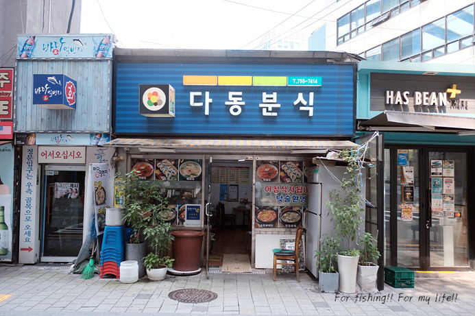 다동분식 이미지