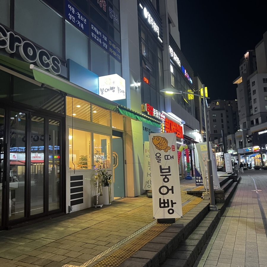 올때 붕어빵 이미지