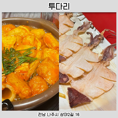 투다리 나주혁신점 이미지