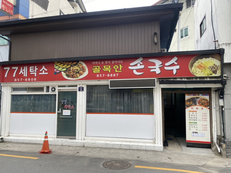 골목안손국수 이미지