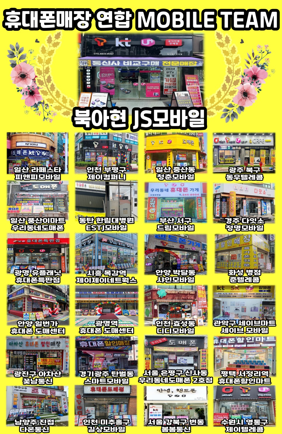 제이에스모바일 이미지