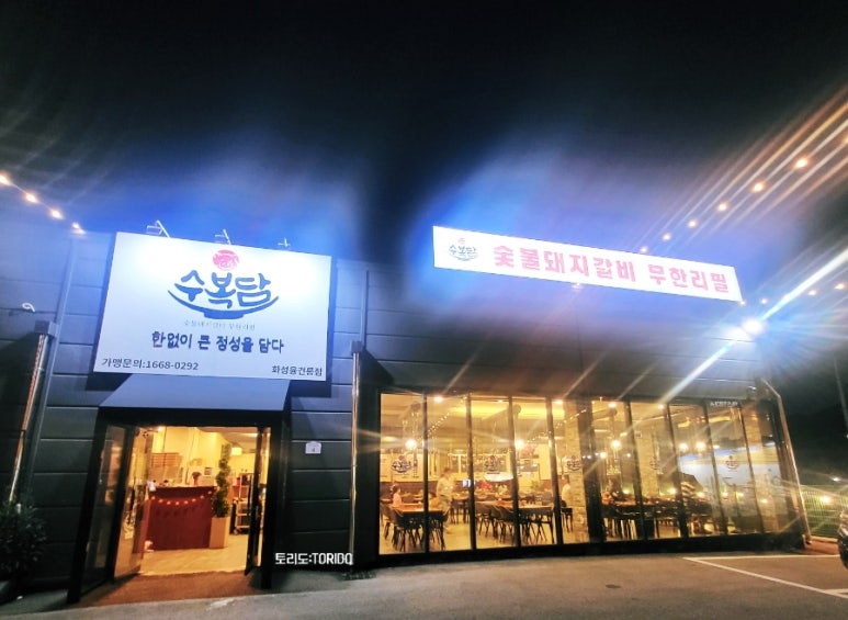 화성숯불갈비 이미지