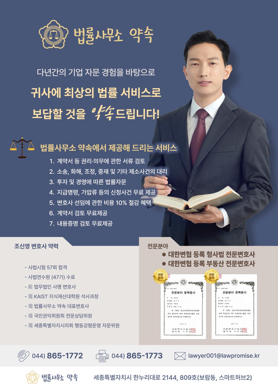 법률사무소세종 이미지