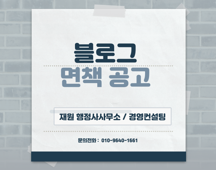 재원행정사사무소 이미지