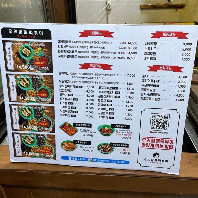 우리할매떡볶이석남점 이미지
