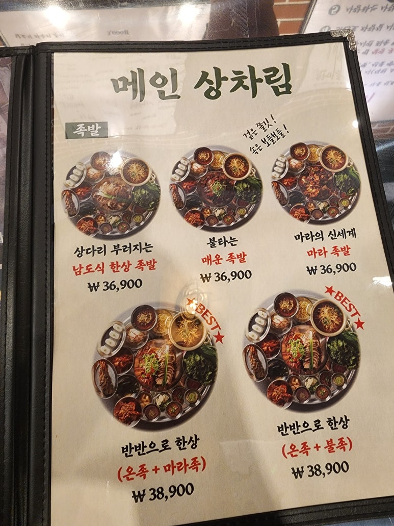 완미족발 이미지