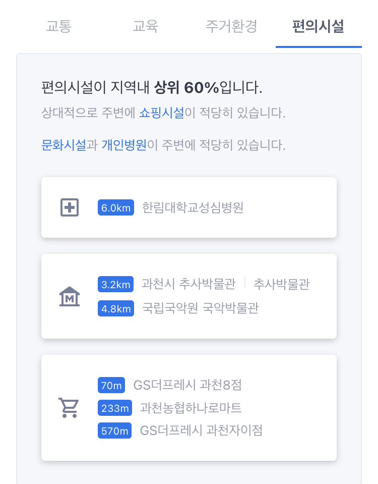 과천농협하나로마트 이미지