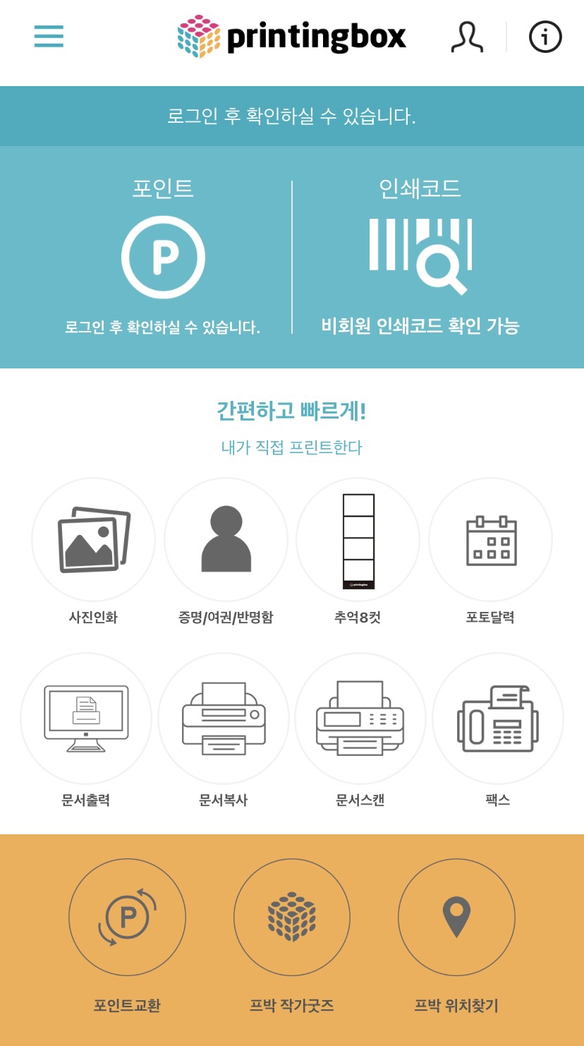 프린팅박스 이미지