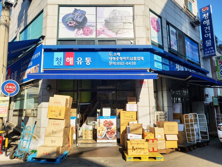 청해건어물 이미지