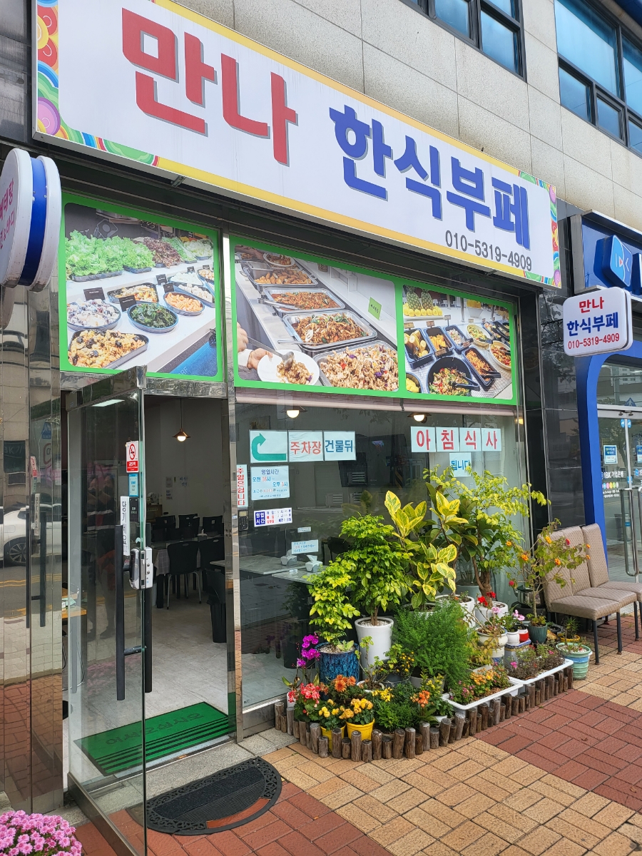 만나부페 이미지