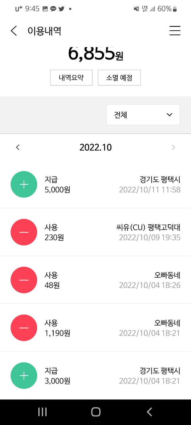 사랑의주유소 이미지