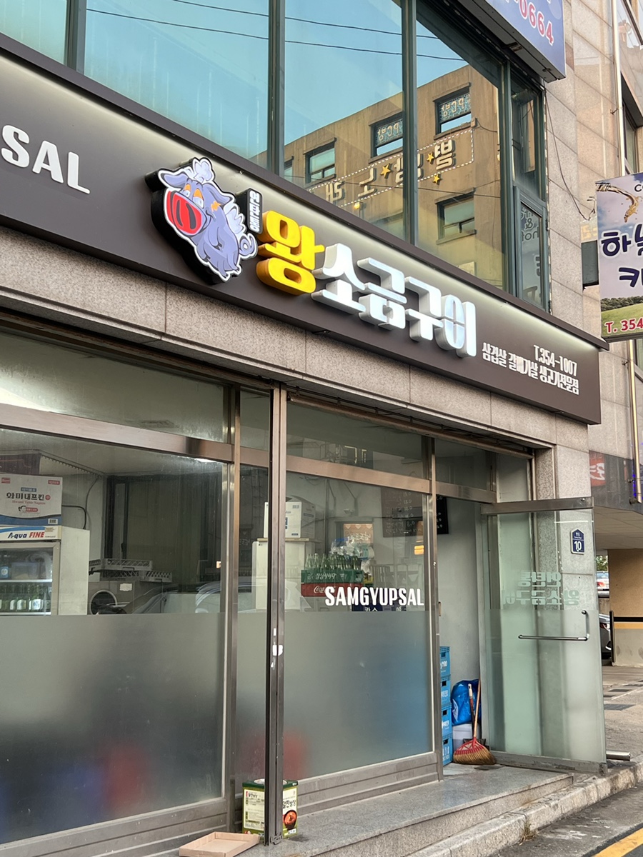 연탄통왕소금구이 이미지