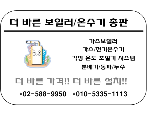 경동보일러설치친환경콘덴싱보일러수리교체온수기배관청소 이미지