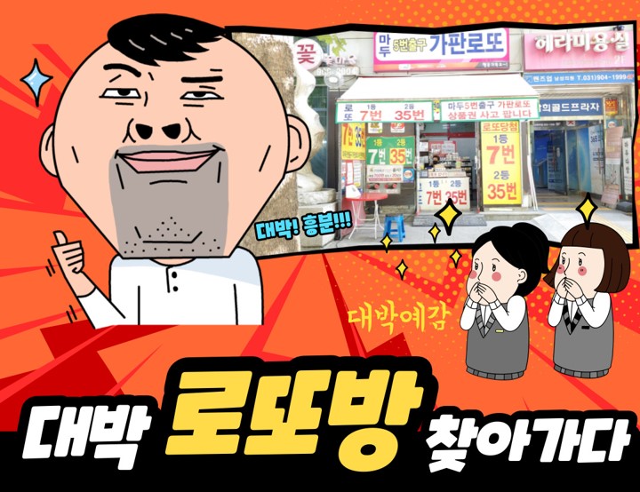 로또방 이미지