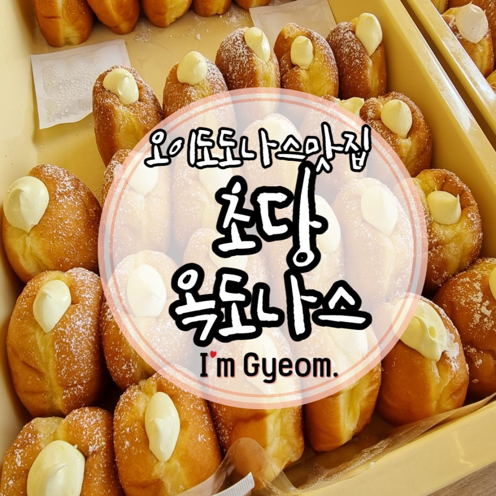 초당옥도나스 이미지