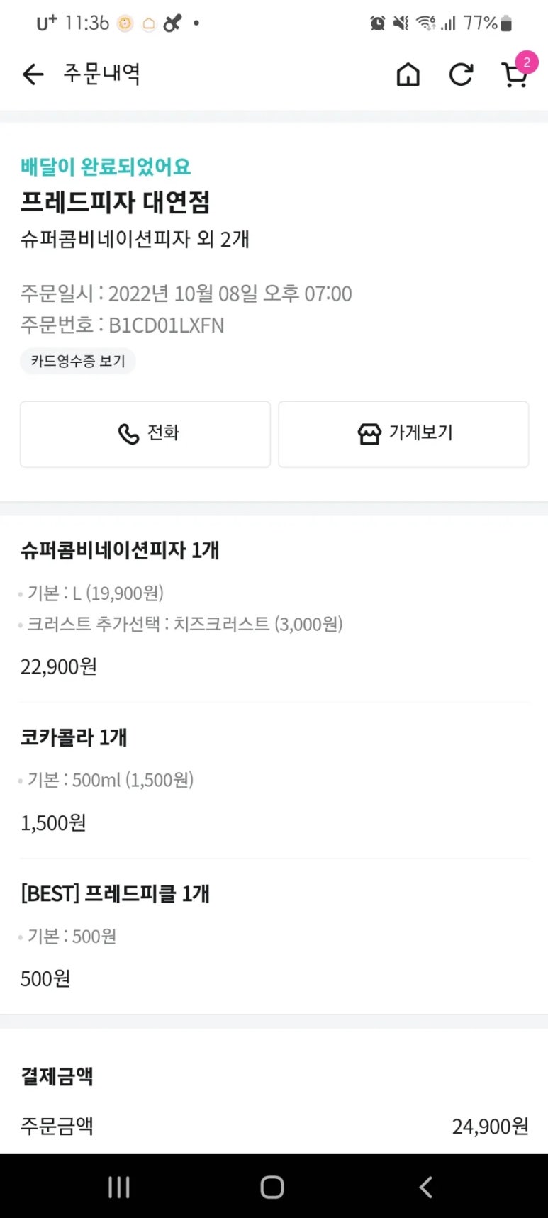 프레드피자 이미지