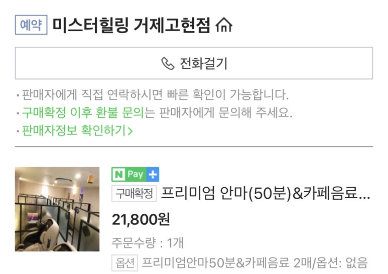 미스터힐링 거제고현점 이미지