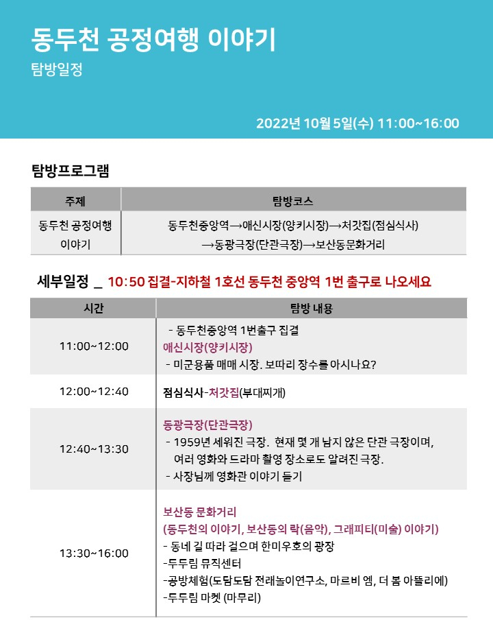 모두평화팸투어 이미지