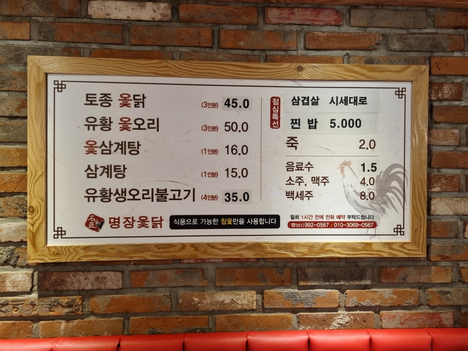 명장옻닭 이미지