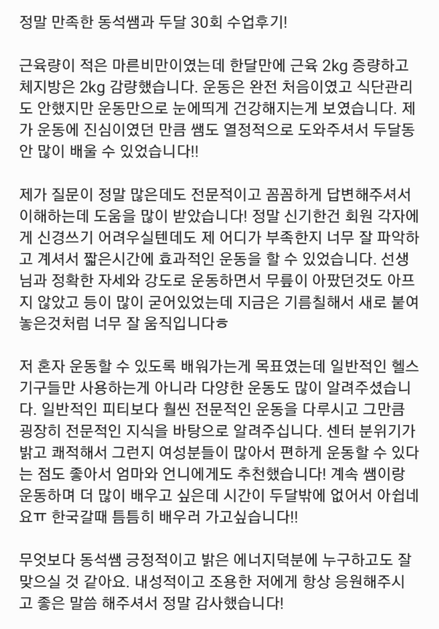임동석트레이너 이미지