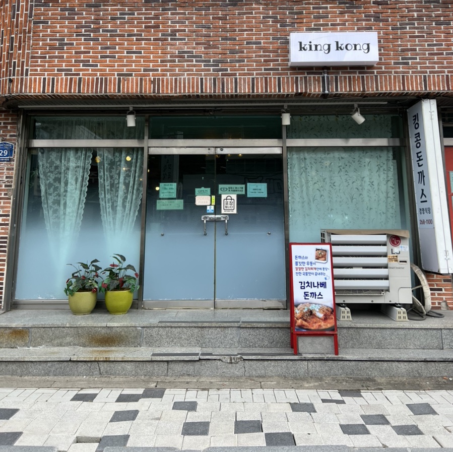 킹콩돈까스 이미지