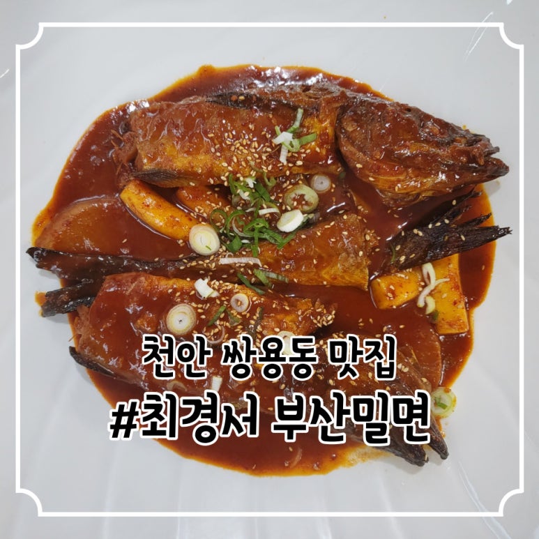 최경서부산밀면 이미지