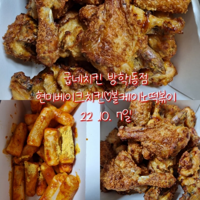 굽네치킨방학1동점 이미지