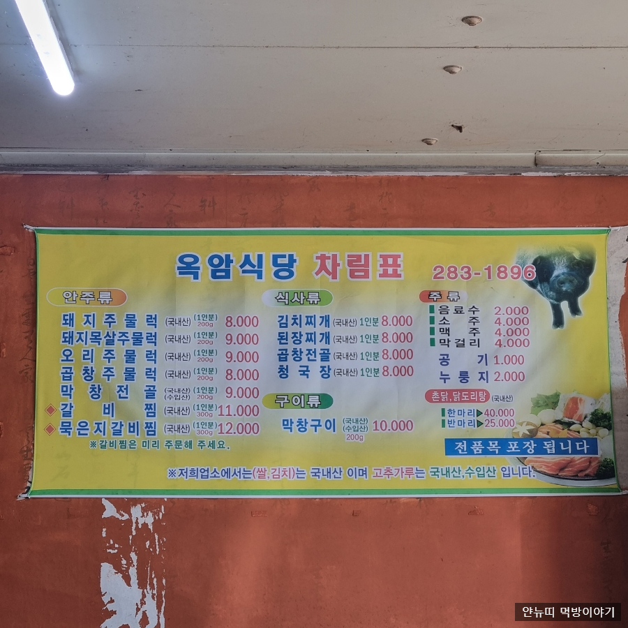 옥암밥집 이미지