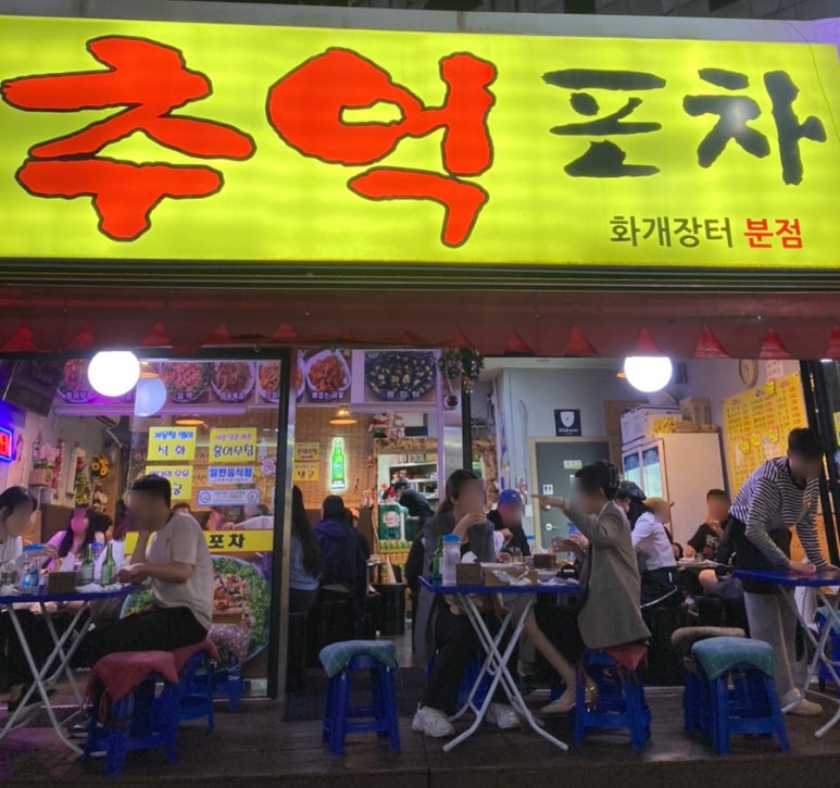 장터포차 이미지