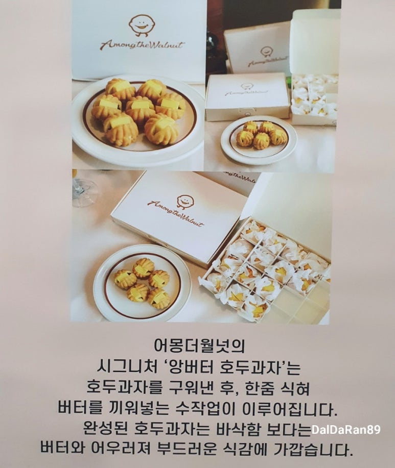 어몽더월넛 이미지