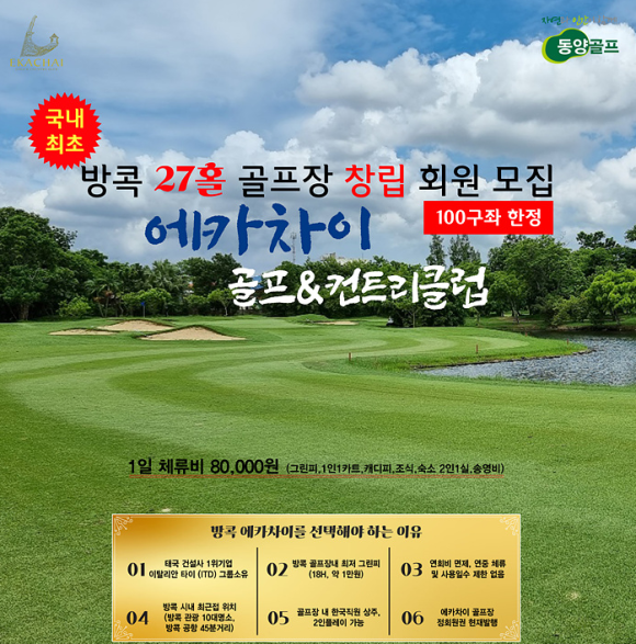 (주)동양골프 서비스 이미지
